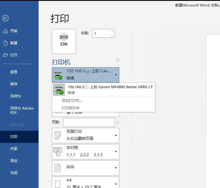 Windows10连接共享打印机报错:操作失败,错误为0x0000011b