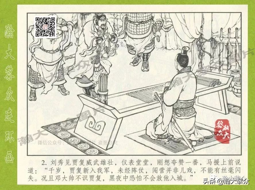 东汉演义连环画全集潼关散将,瀚大黎众连环画东汉演义43