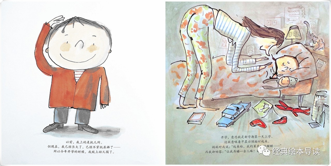 入园第一天的预体验——《我爱幼儿园》导读