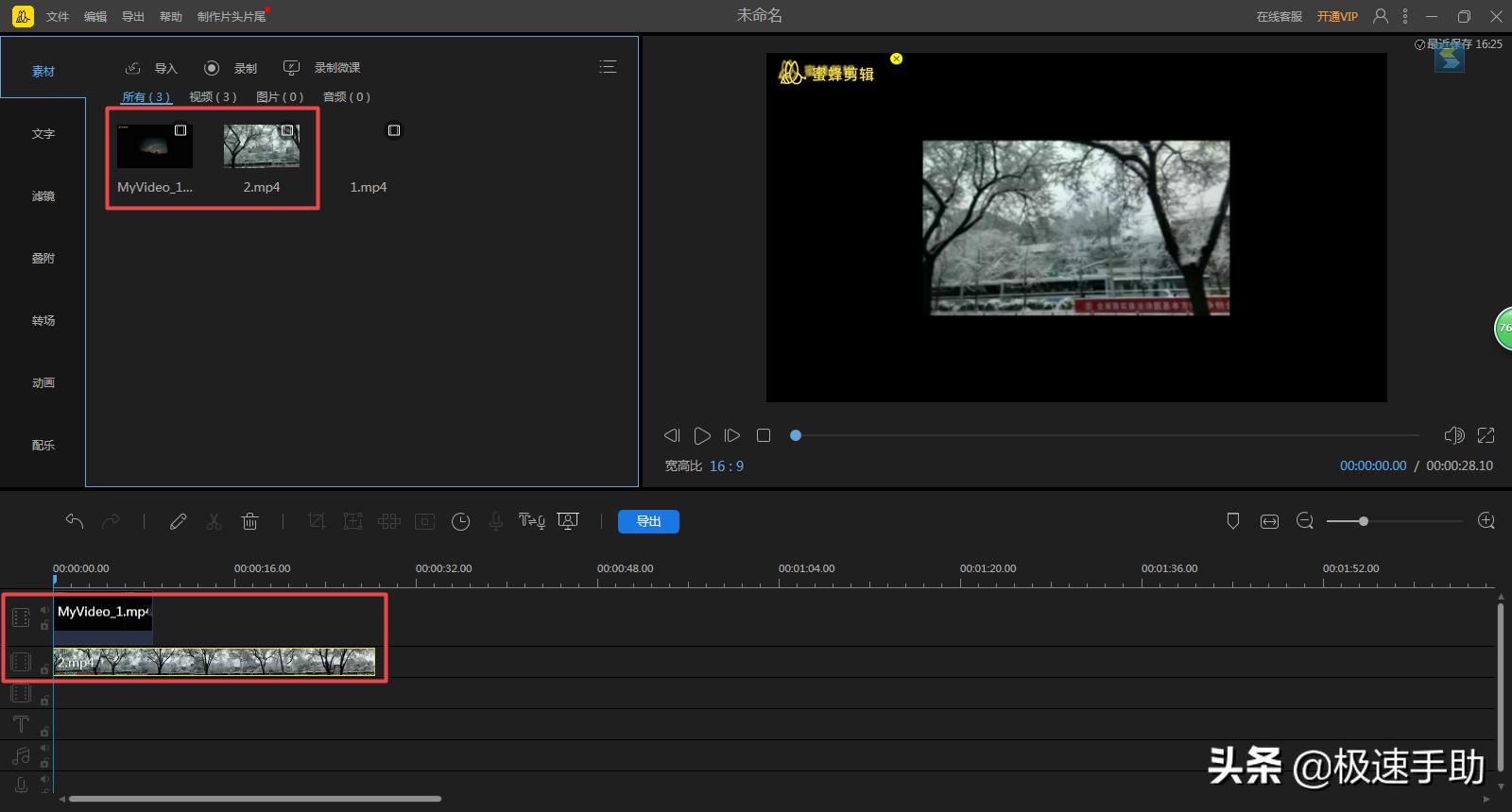 蜜蜂剪辑视频制作教程,蜜蜂剪辑怎么合成多个视频
