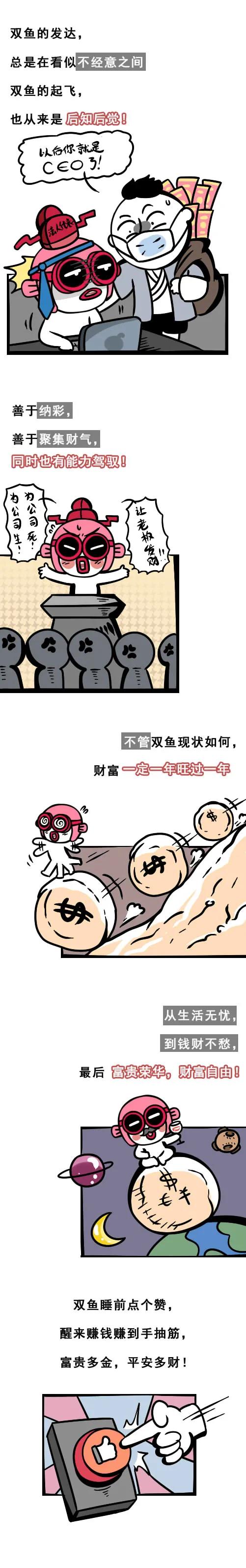 双鱼座女生命好吗,双鱼座富贵还是穷