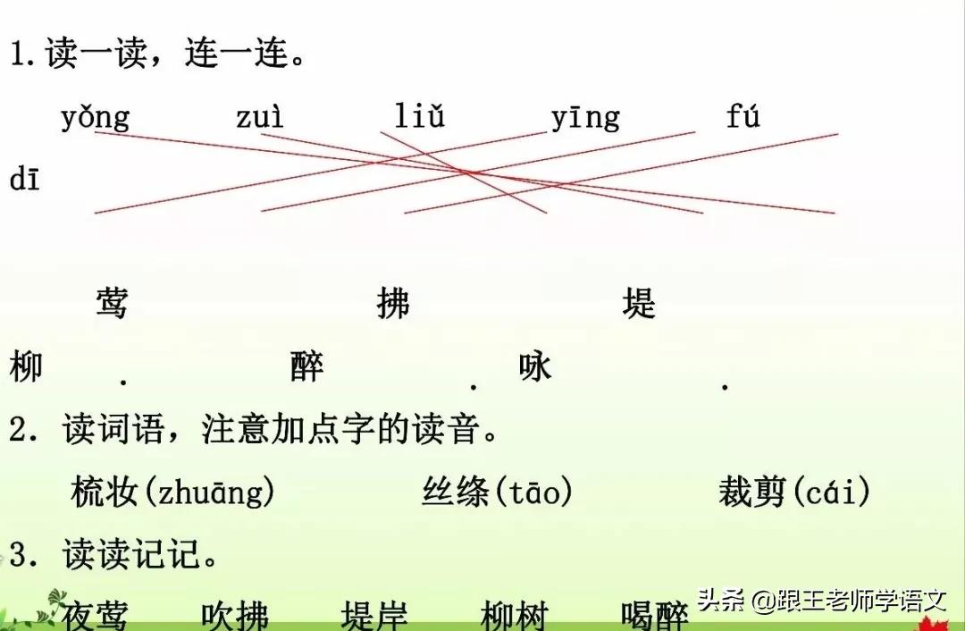 部编二年级下册语文古诗二首预习,二年级下册语文古诗二首知识讲解