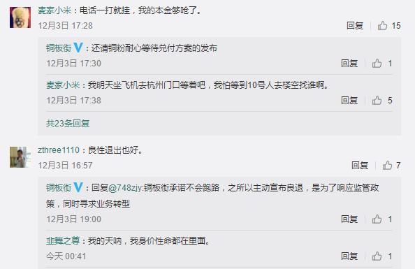 铜板街最近回款是真的吗,铜板街从成立到爆雷