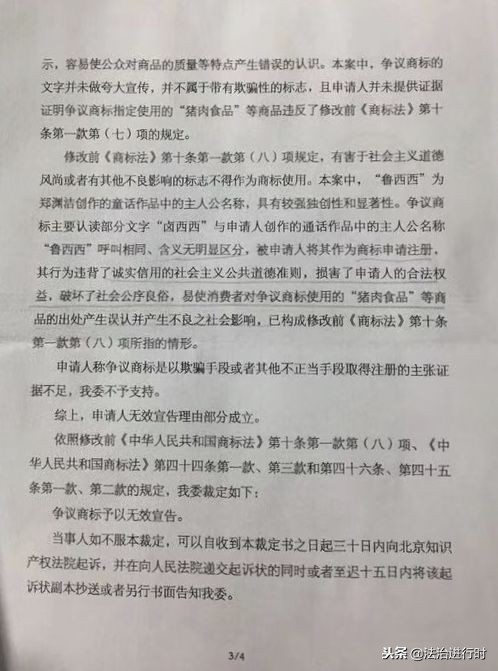 卤西西改名叫了什么,鲁西西公司