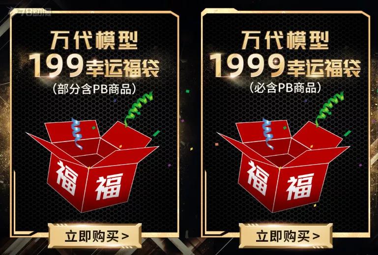 万代模型官方旗舰店直播,万代模型官方