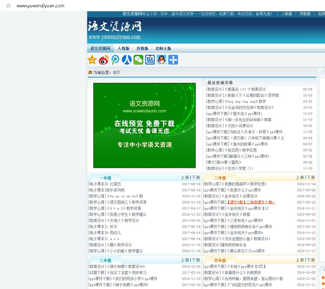 老师最常用的6大备课资源网站,教师备课教学网站