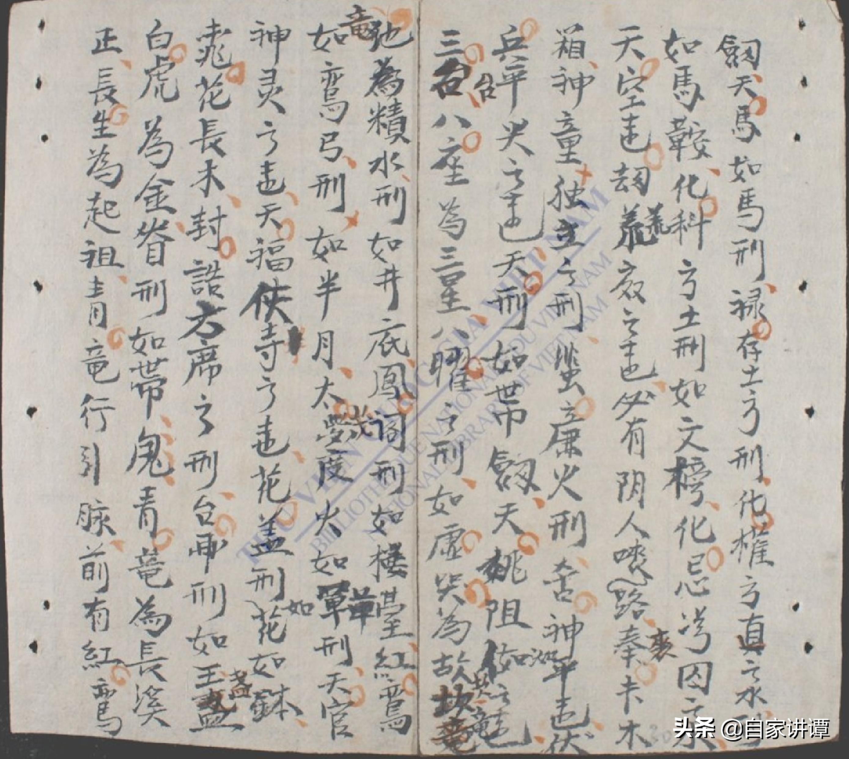 明清时期民间抄本——紫微秘诀.正宗家传一道符