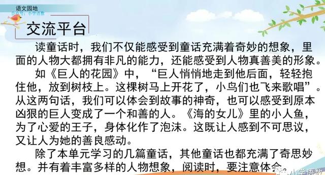 部编版四年级语文园地八知识梳理,部编版四年级下册语文园地八讲解