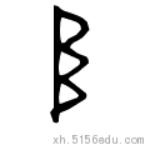 中考文言文复习之重点虚词总结,初中阶段文言文掌握多少虚实词