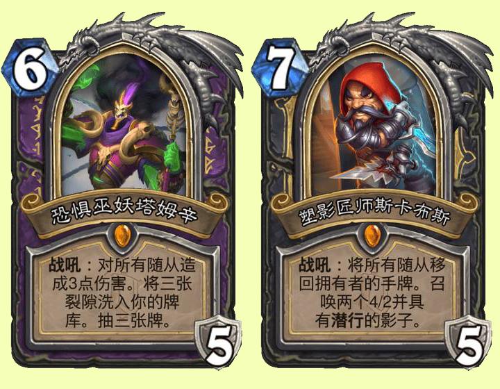 炉石传说萨满卡牌分析,炉石传说英雄卡组比较