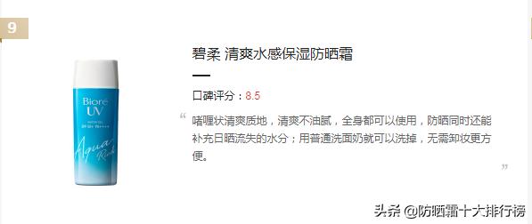 夏季防晒霜推荐排行榜,夏天必备防晒霜排行榜前十名