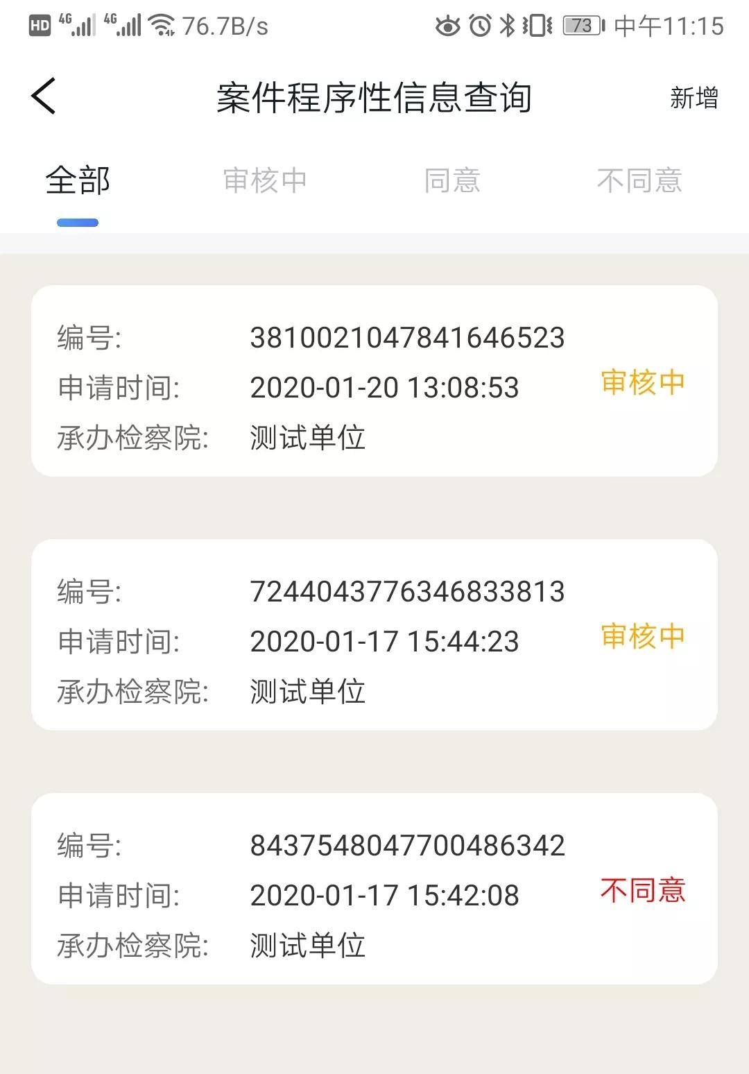 浙江检察app办案审批,浙江检察app二维码