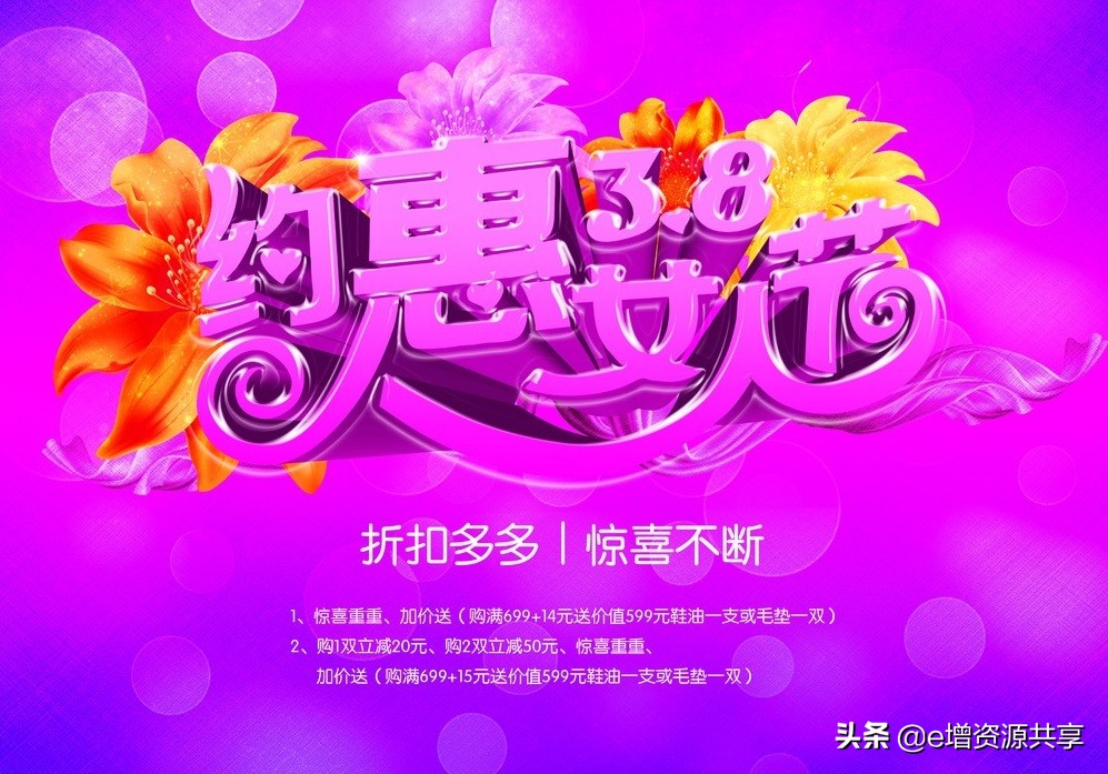 ps三八妇女节快乐素材,ps妇女节海报素材