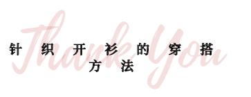 冬天带帽中长款针织开衫怎么搭配,针织开衫保暖又好穿女人味十足