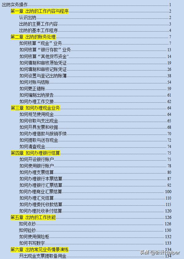 小白怎么才能入行出纳,从零开始学出纳工作