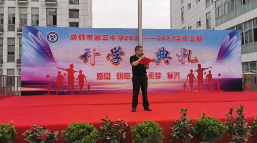 成都三中新校区,成都三中开学