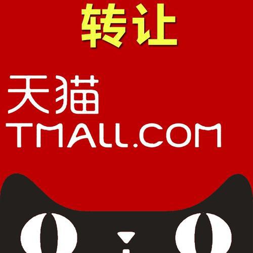 天猫旗舰店退店流程,天猫大药房旗舰店转让