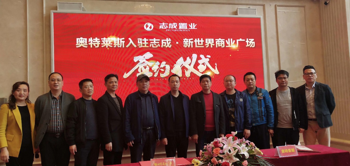 奥特莱斯签约后多久开工,奥特莱斯入驻仪式