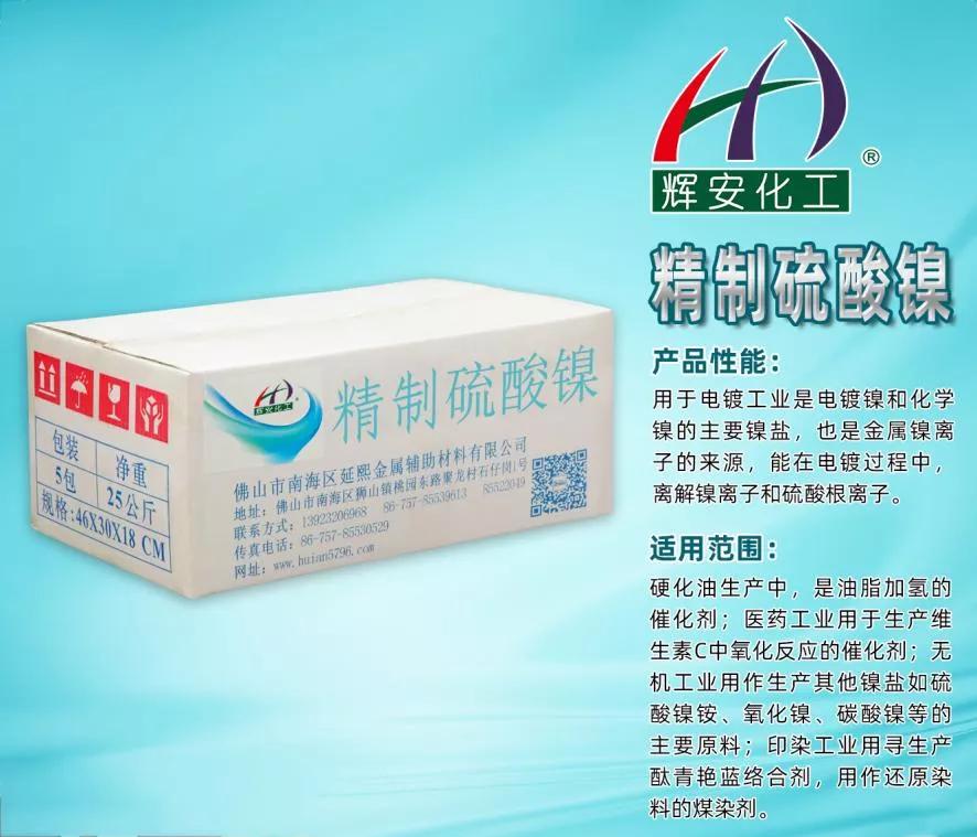 辉安化工丨高镍化与新能源汽车时代下，硫酸镍需求未来可期