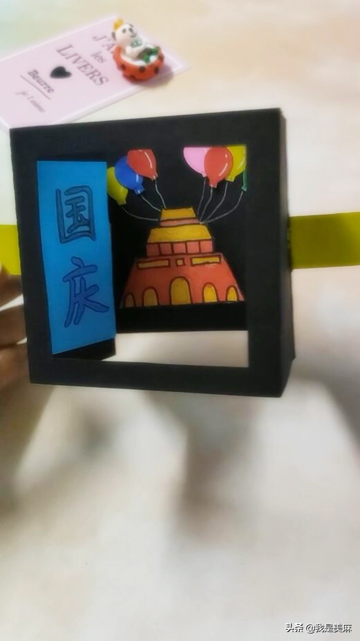 国庆节手工简单立体贺卡,国庆节手工立体贺卡简单又漂亮