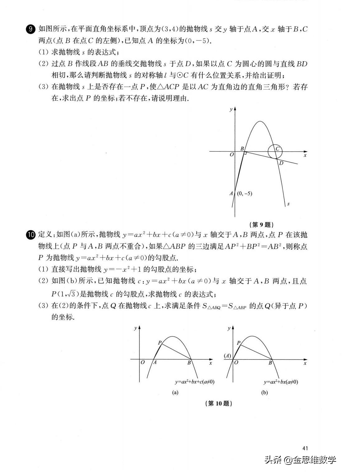 二次函数解析式的确定培优练习题,人教版九年级数学二次函数培优题