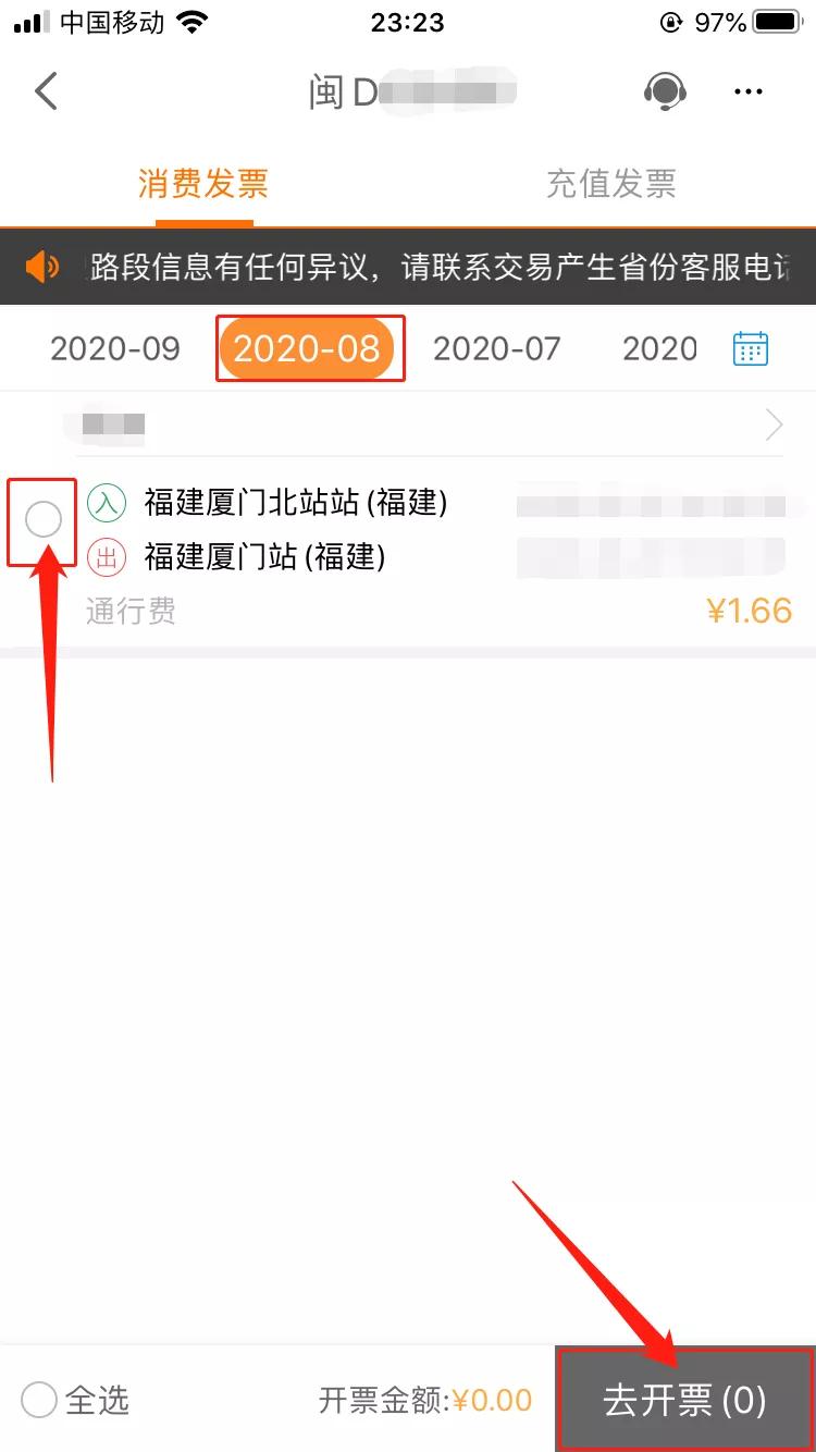 浙江etc电子发票怎么开,etc电子发票如何开山东