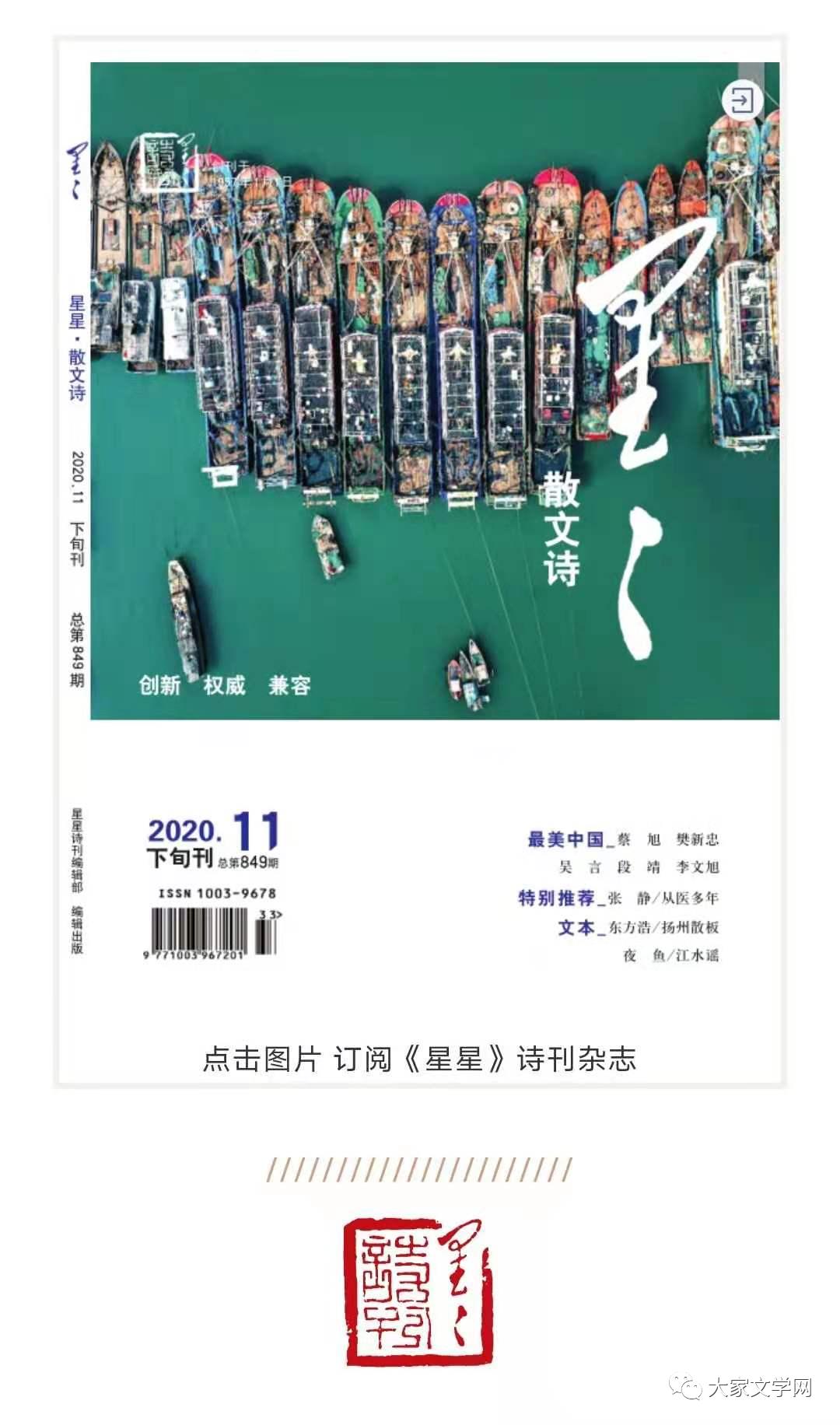 星星散文诗2020年11期目录,星星散文诗2021年1期目录