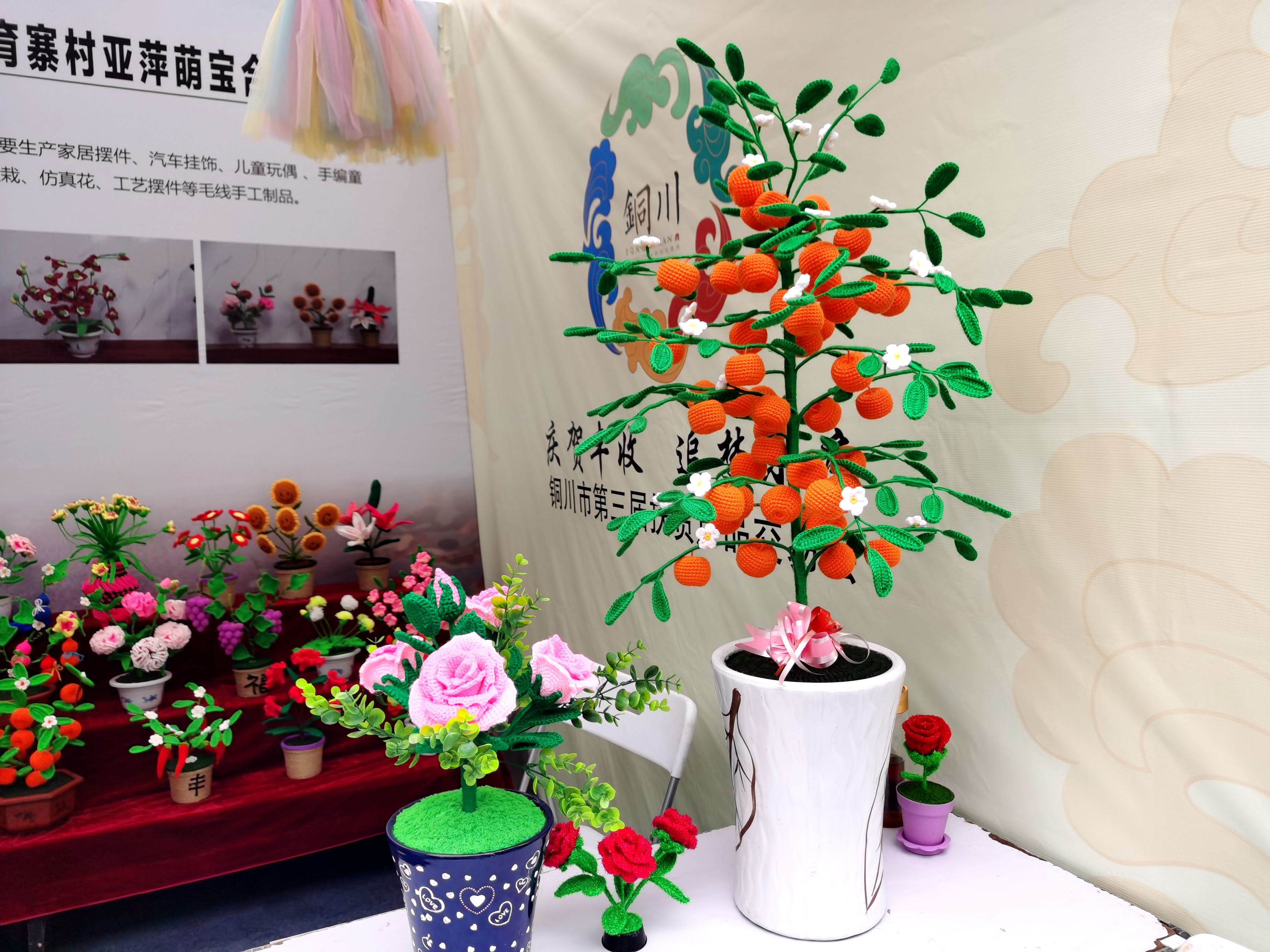 出村进城特产,铜川印台区毛线手工艺品交易会