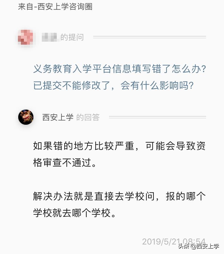 西安上学咨询,西安上学的问题