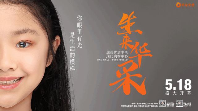 南京华采天地经营情况,南京华采天地开业