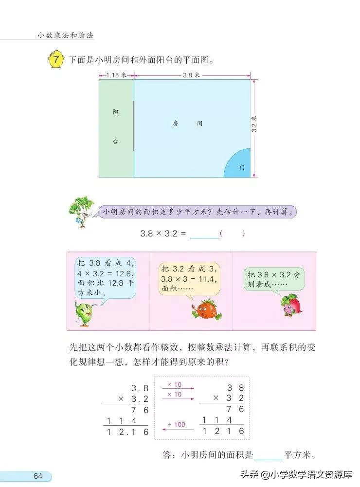 苏教版五年级上册数学电子课本,苏教版数学五年级上册目录