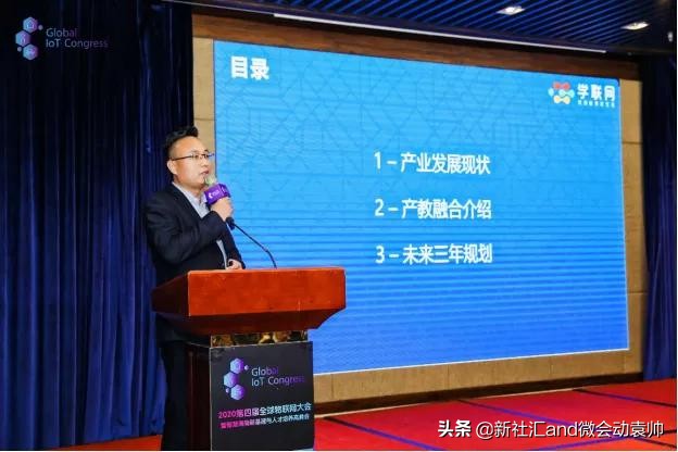 2020全球物联网职业教育大会在海口圆满落幕