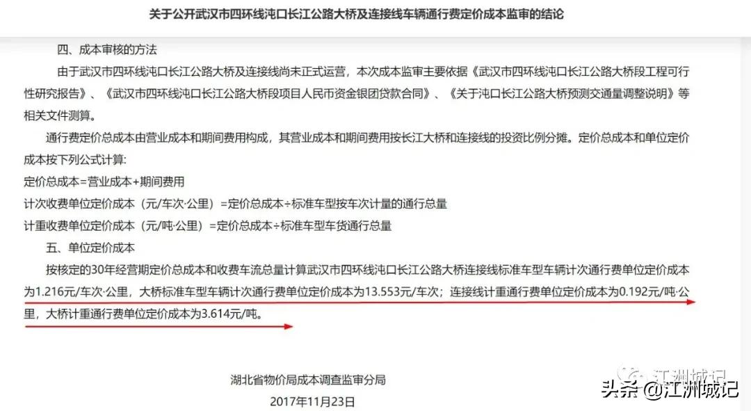 0.64元/公里，武汉东四环收费标准公布，附四环线分段收费标准