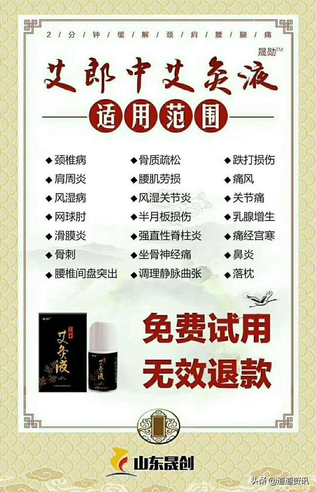 山东晟勋艾郎中艾灸液宣称能治病？背靠天士力代理制度涉嫌传销