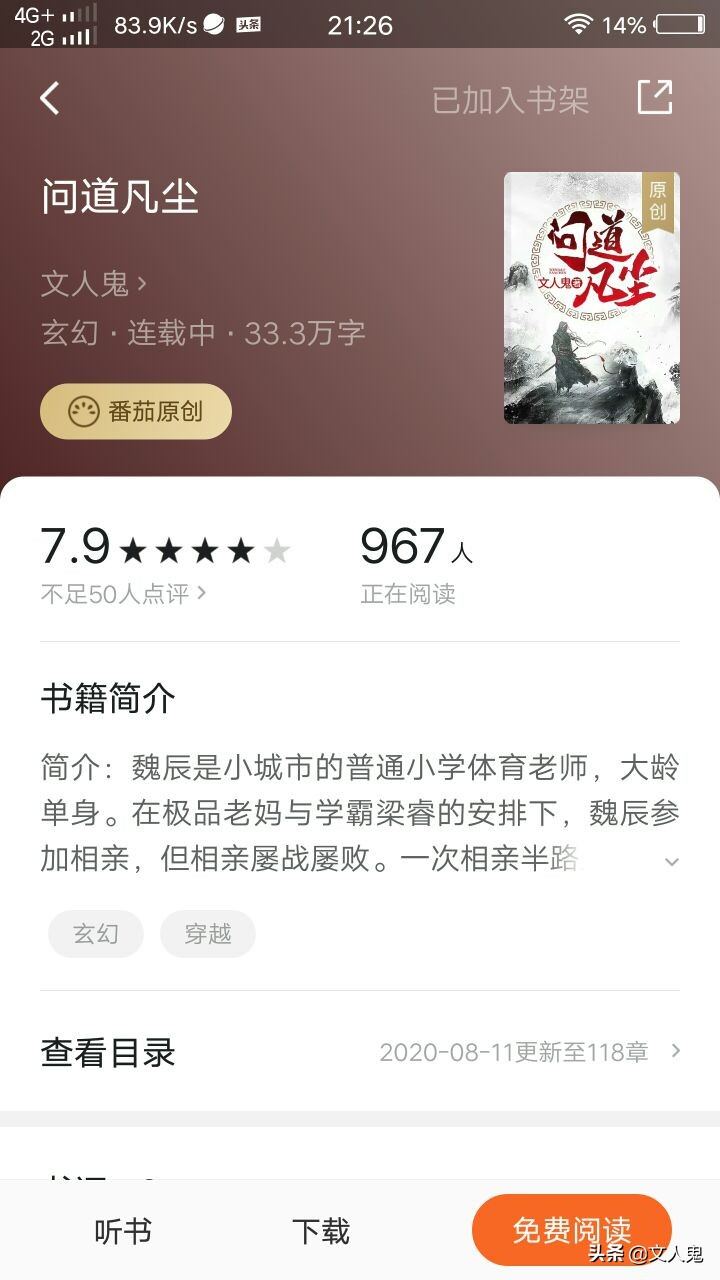 网文小说的十大禁忌纯干货分享,网文入门第一本网文小说最难写