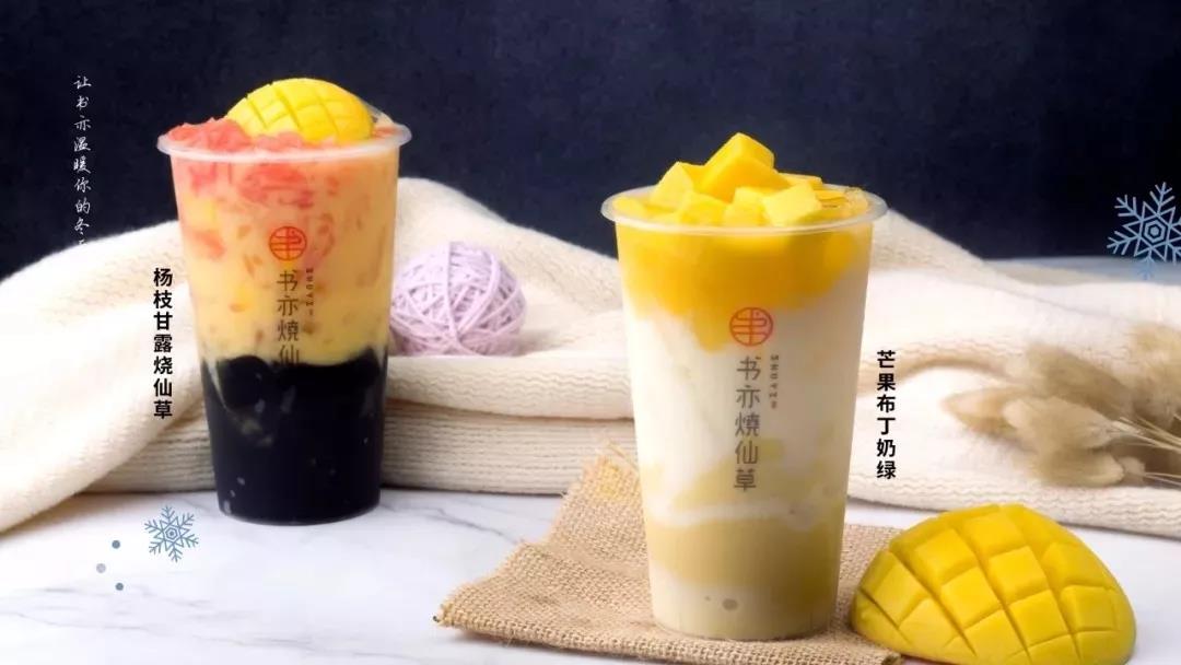 书亦烧仙草加盟前景,书亦烧仙草加盟条件及流程