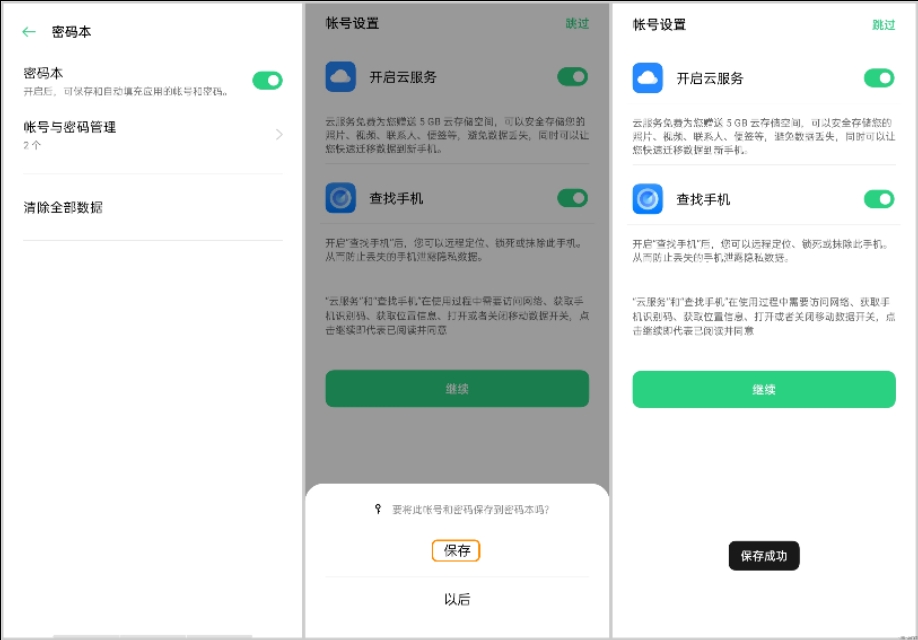 密码在指尖，安全在心尖-OPPO密码本功能体验！
