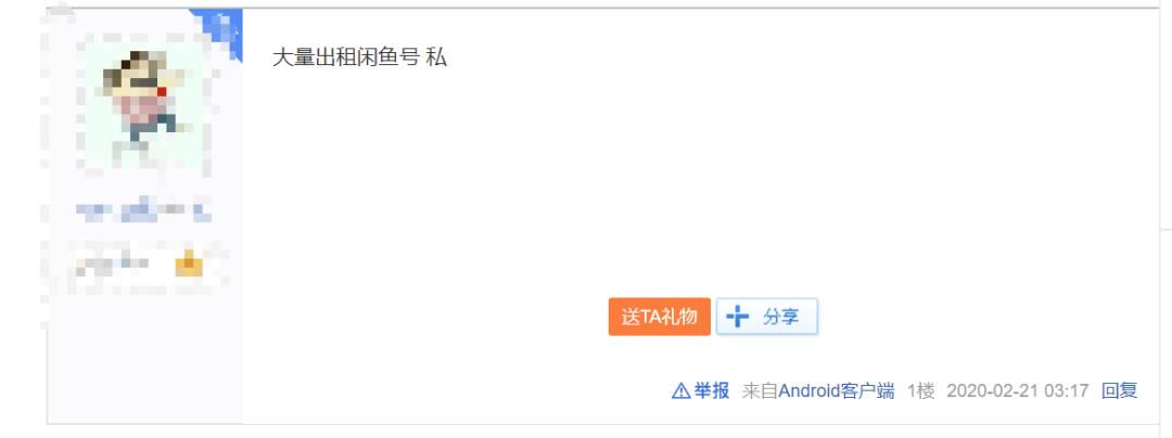 揭秘闲鱼上的*局骗**，快来看看，如果自己被骗了该怎么维权!