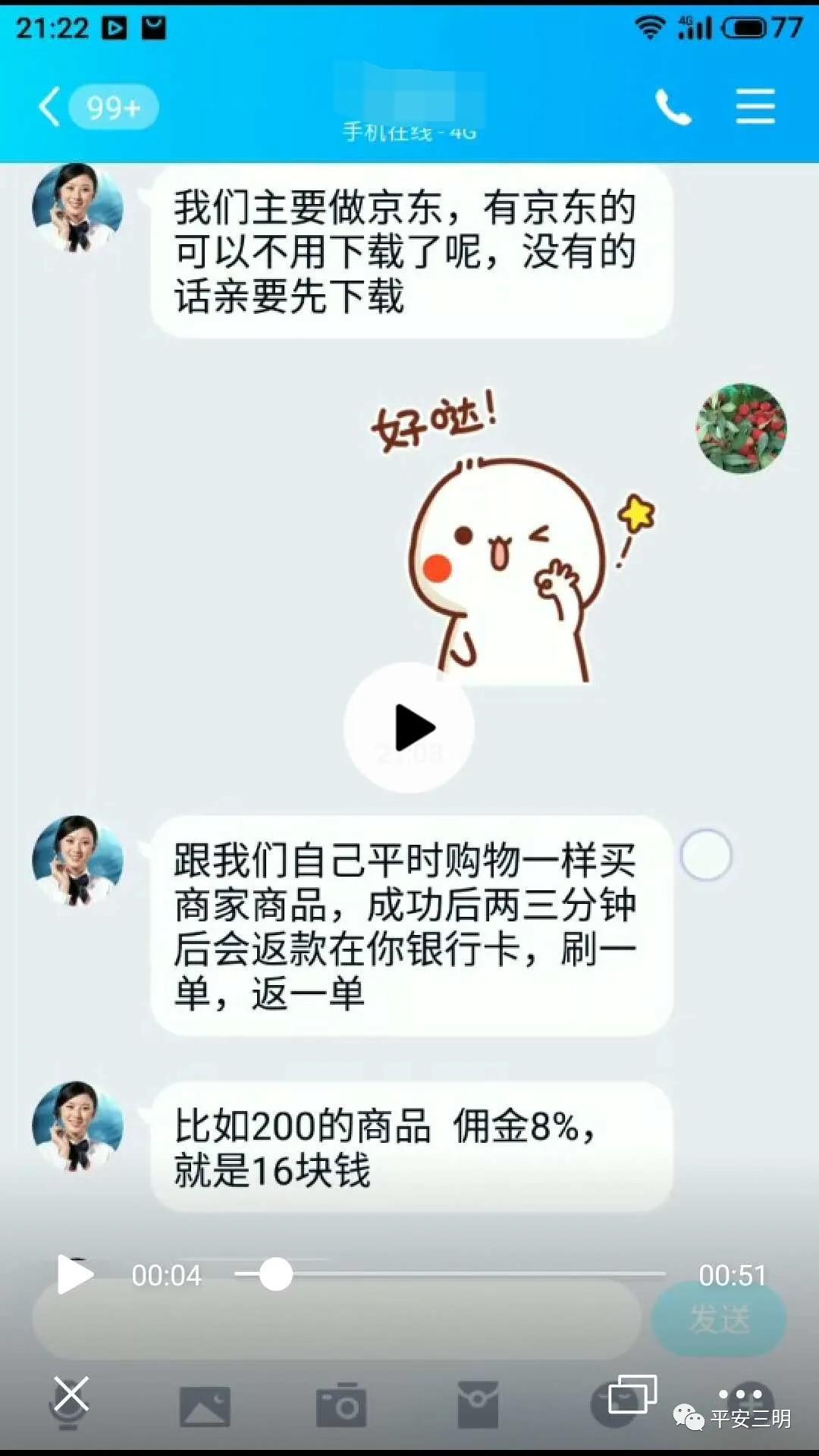 微分享|赚6元却被骗6万2千余元!这个“小丽”的故事,必看!