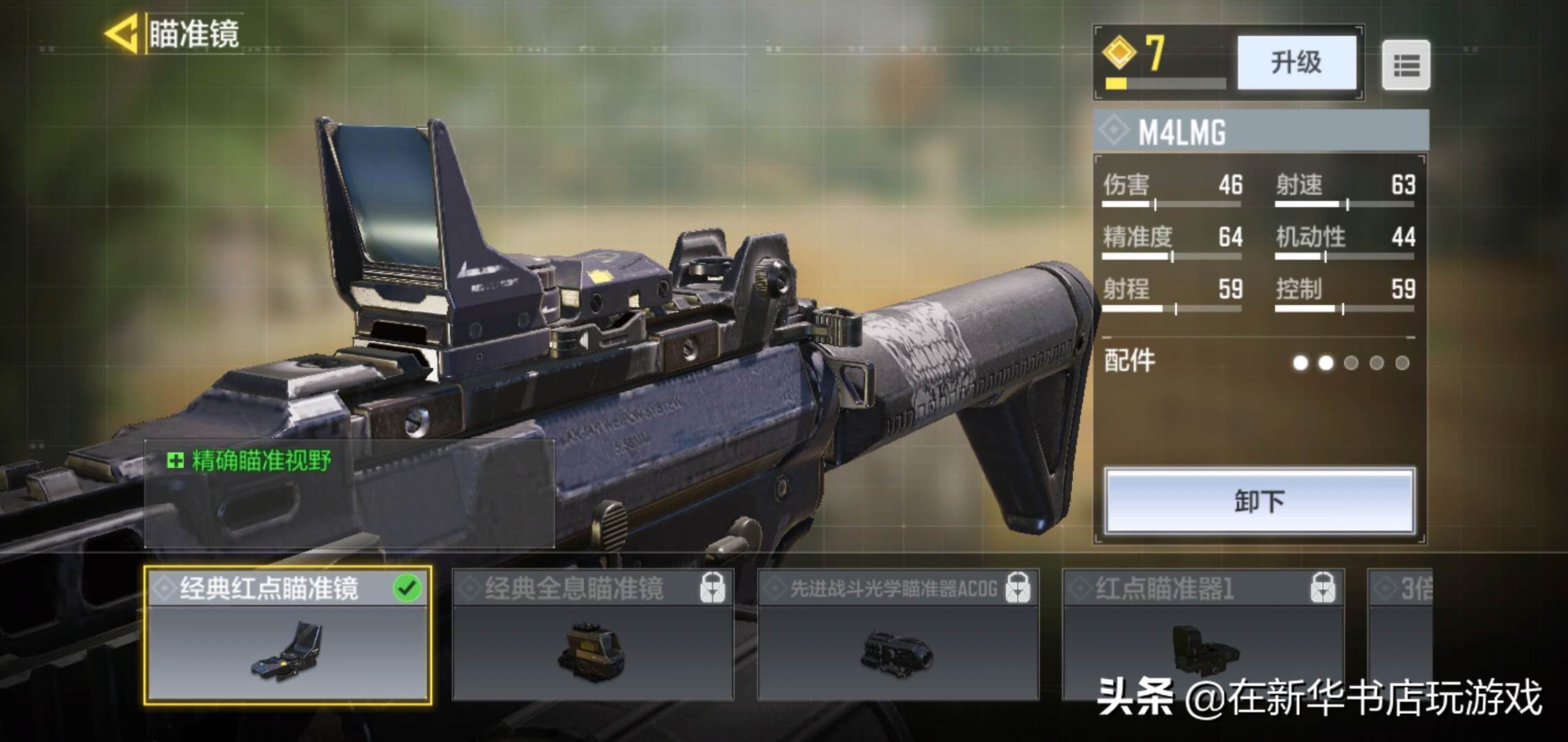 枪匠指南,机枪配件搭配推荐