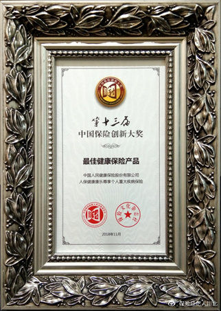 中国人保康乐臻享,中国人保悠享嘉倍重疾险