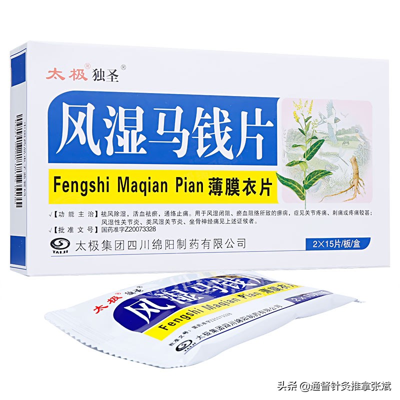 风湿病湿热吃什么中成药,急性风湿病的有效中成药