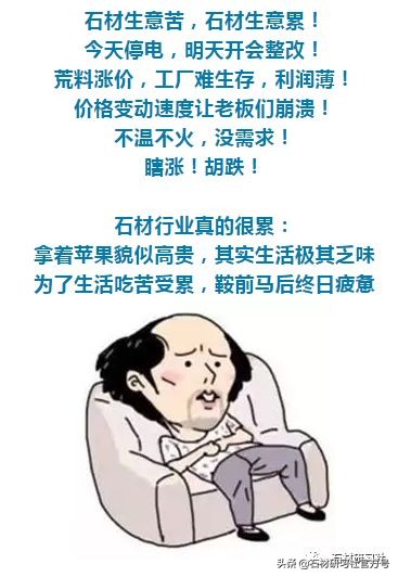 对于当下石材行业生意现状，你有什么想说的吗？