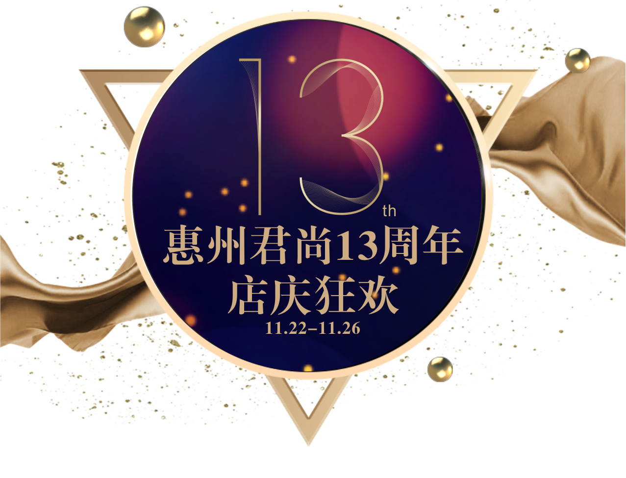 惠州君尚商场优惠活动,惠州君尚优惠券