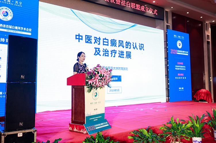 2020江西省首届白癜风学术会议在南昌圆满落幕，南昌国丹医院将严格践行会议规范化诊疗精神