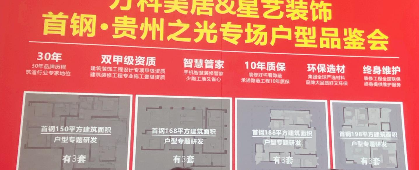 贵阳市星艺装修,贵阳星艺装饰联系方式