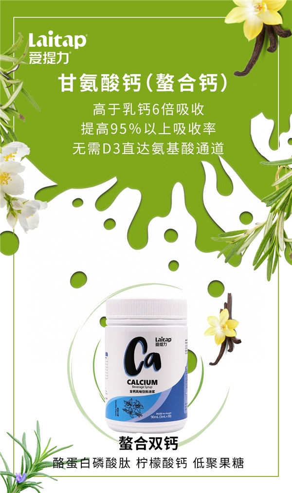 爱提力儿童补钙,爱提力螯合钙配方