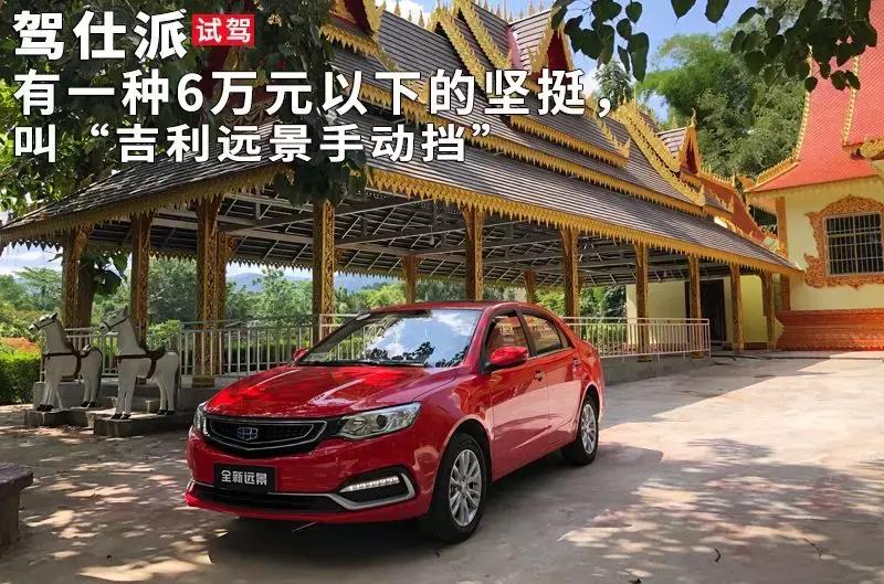 吉利远景手动挡可以和什么车比较,3万左右的吉利远景手动挡车
