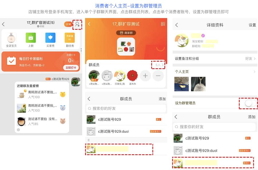 淘宝店铺怎么设群聊权限管理,淘宝店铺怎样设置群聊权限管理