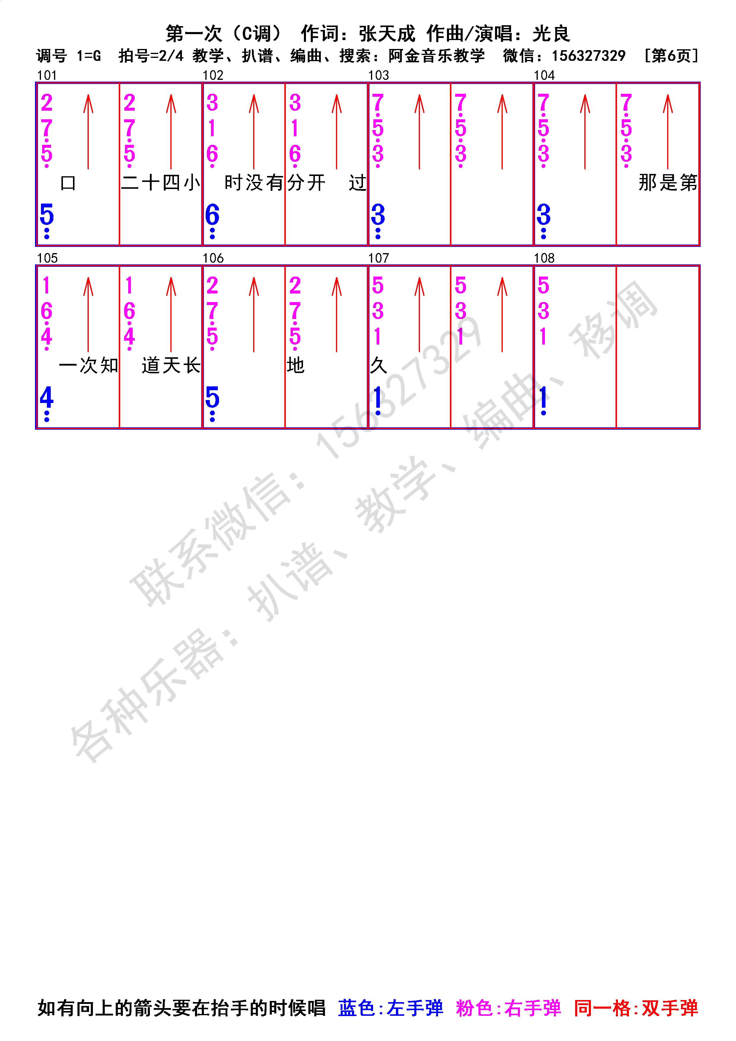 第一次光良弹唱简谱完整版,光良钢琴简谱教学